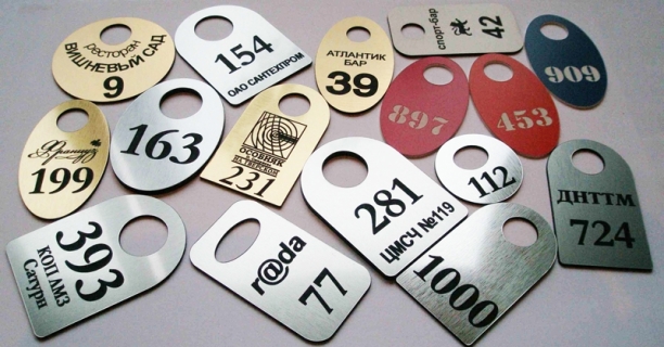 Номерки для гардероба